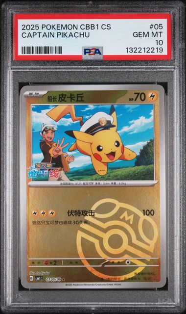 PSA 10 Captain Pikachu Chinese 0705/09 +