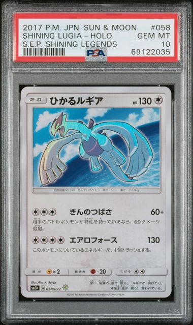 PSA 10 Shining Lugia Japanese Shining Legends 058/072
