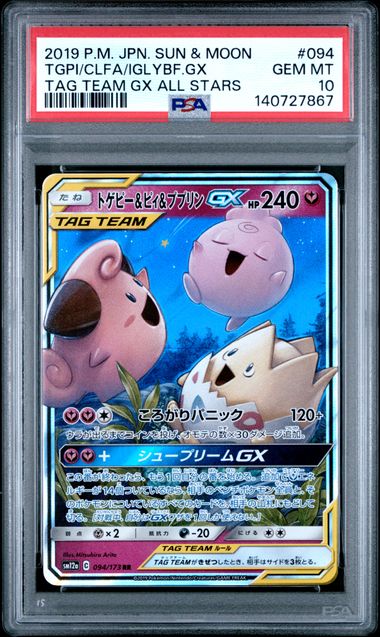 PSA 10 Togepi&Clefairy&Igglybuff Tag Team GX All Stars 094/173