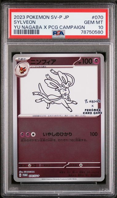 PSA 10 Sylveon Yu Nagaba x PCG Campaign Japanese 070/SV-P