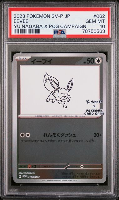 PSA 10 Eeevee Yu Nagaba x PCG Campaign 062/SV-P