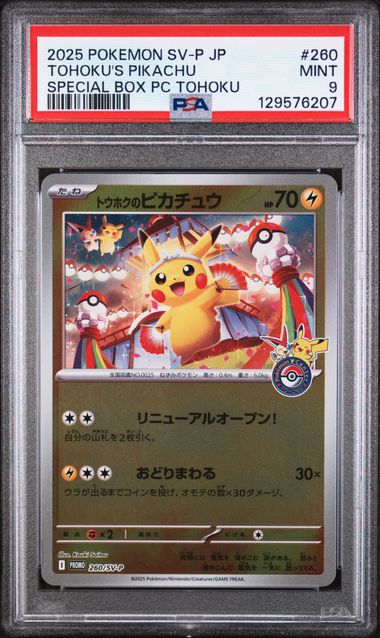 PSA 9 Tohoku's Pikachu Special Box Japanese 260/SV-P