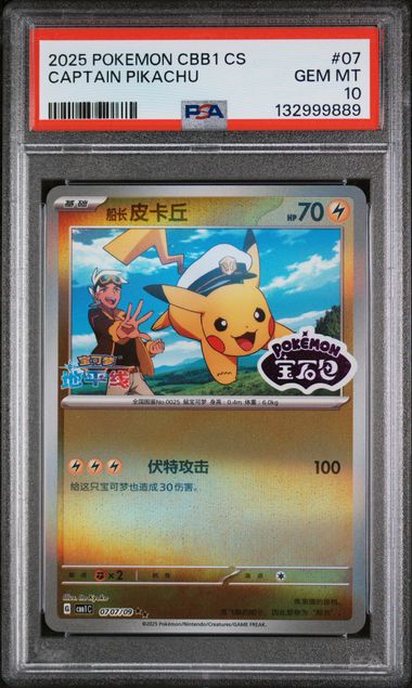 PSA 10 Captain Pikachu Chinese 0707/09