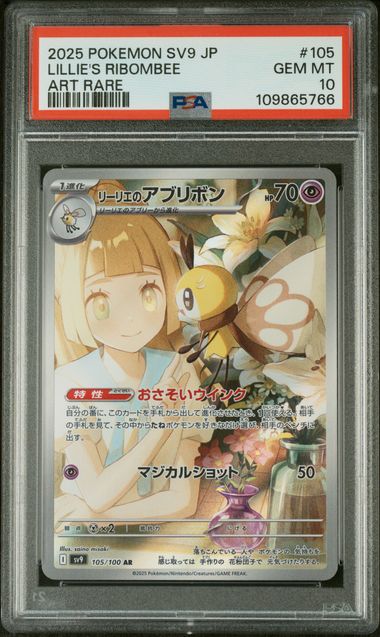 PSA 10 Lillie's Ribombee Japanese SV9 105/100
