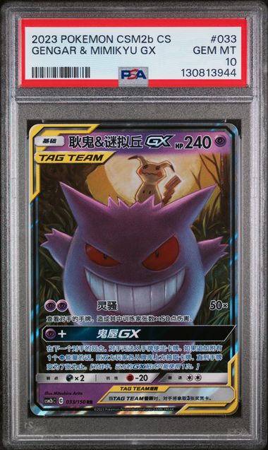 PSA 10 Gengar & Mimikyu GX Chinese 033/150