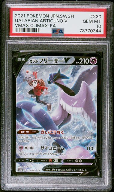 PSA 10 Galarian Articuno V VMAX Climax 230/184