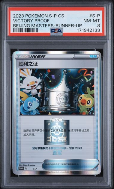 PSA 8 Victory Proof Beijing Masters - Runner-Up S-P