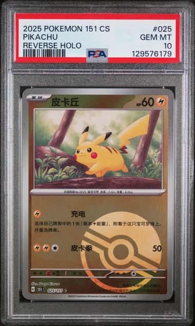 PSA 10 Pikachu Reverse Chinese 025/151
