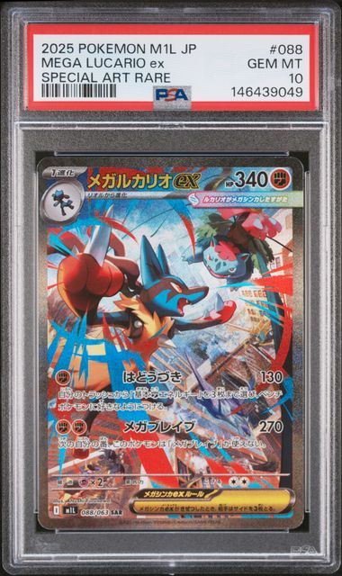 PSA 10 Mega Lucario ex Japanese M1L 088/063