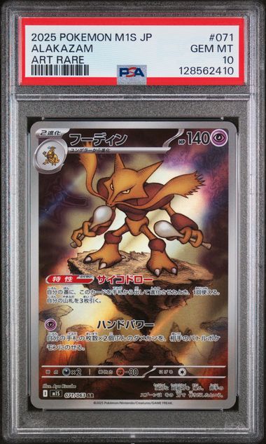 PSA 10 Alakazam Japanese M1S 071/063