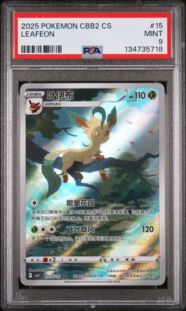 PSA 9 Leafeon Chinese 0715/15