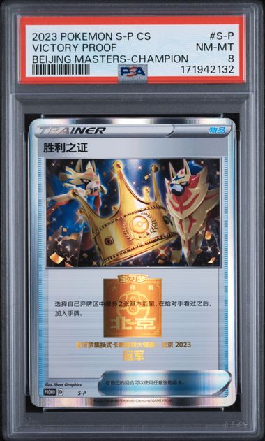 PSA 8 Victory Proof Beijing Masters -Champion S-P