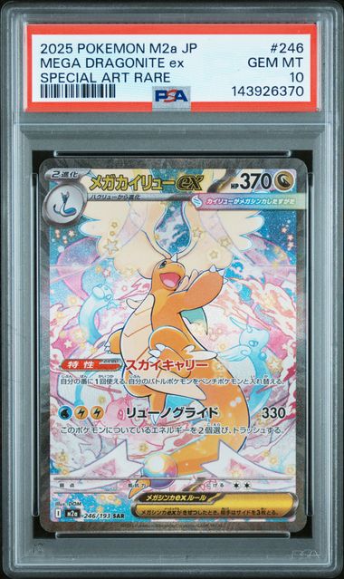 PSA 10 Mega Dragonite ex Japanese M2a 246/193