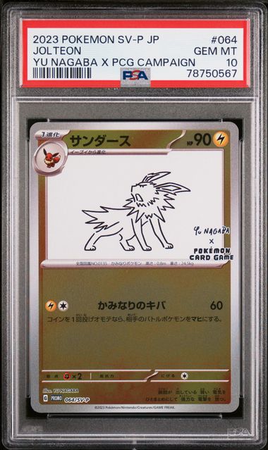 PSA 10 Jolteon Yu Nagaba x PCG Campaign 064/SV-P