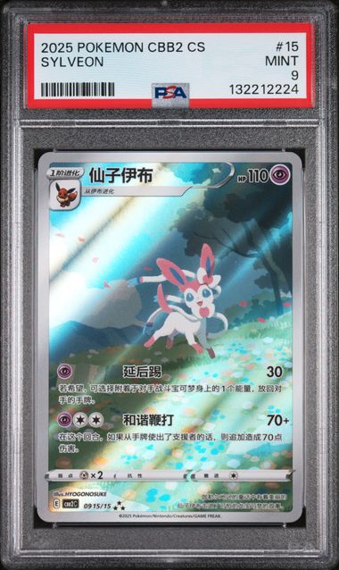 PSA 9 Sylveon Chinese 0915/15