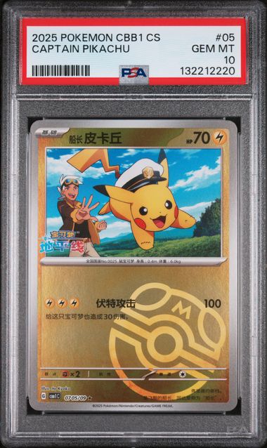 PSA 10 Captain Pikachu Chinese 0705/09